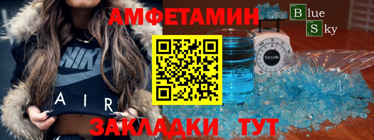 Amphetamine Розовый Братск