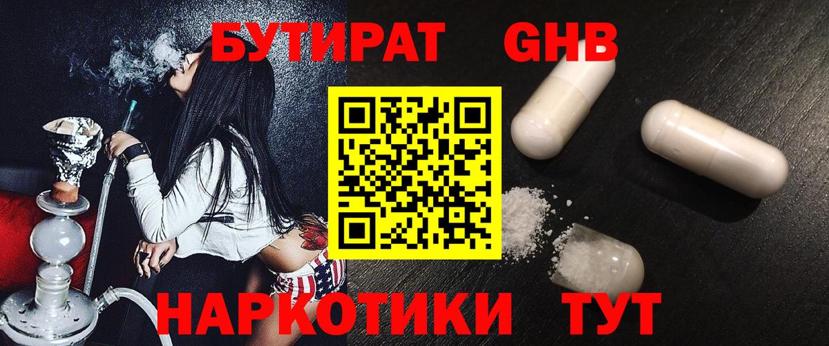 БУТИРАТ  БУТИРАТ BDO  Вход с VPN  Братск 