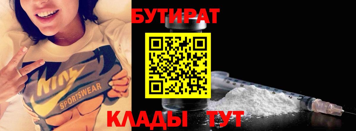 Бутират BDO Братск