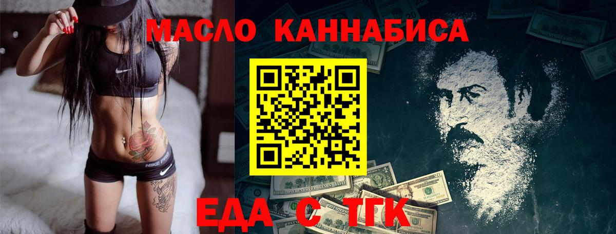 Братск  Еда ТГК конопля  Вход с VPN 