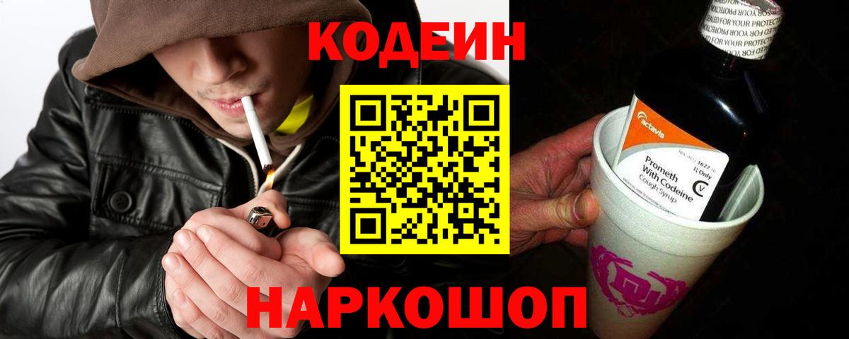 Кодеин напиток Lean (лин)  Кодеиновый сироп Lean напиток Lean (лин)  Братск  Вход с VPN 