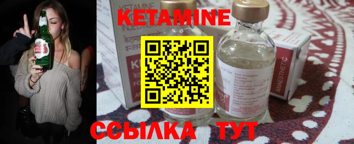 Кетамин VHQ Братск