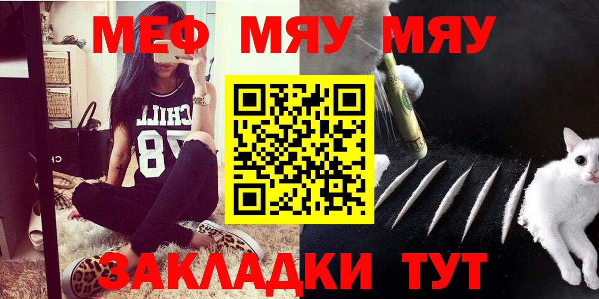 Мефедрон  Меф  Вход с VPN  МЯУ-МЯУ mephedrone  Братск 