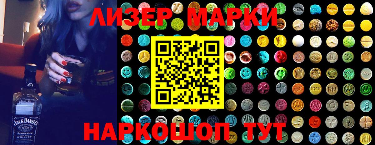 Братск  Наркотические марки 1500мкг  Вход с VPN 